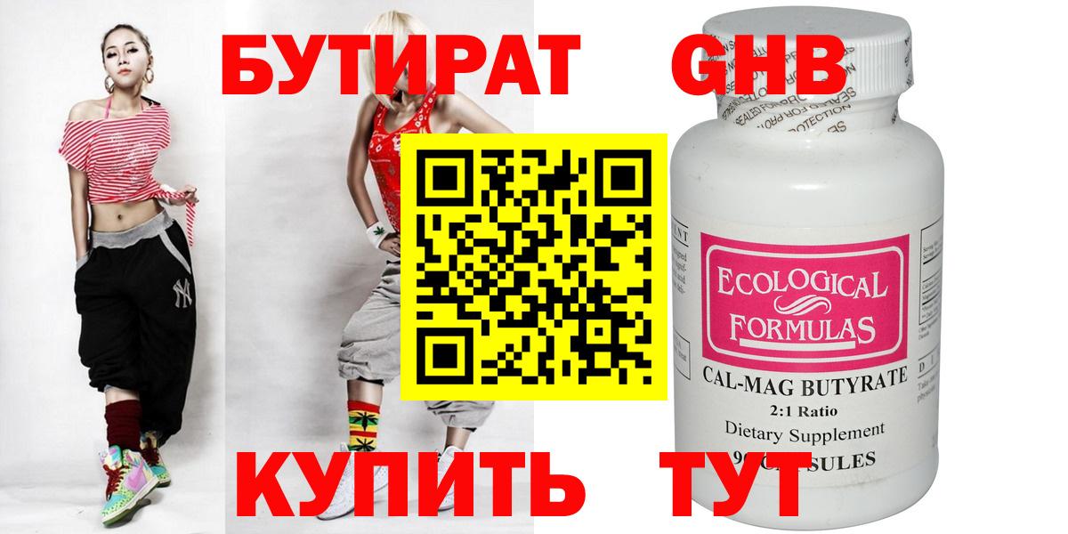БУТИРАТ 99% Белорецк