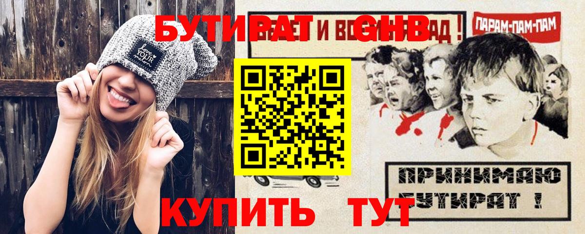 Бутират бутик  Вход с VPN  Белорецк 