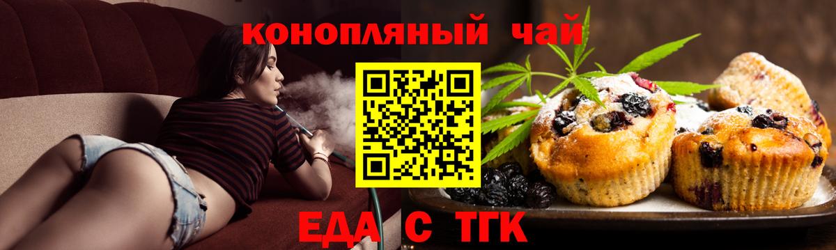Белорецк  Еда ТГК конопля  Вход с VPN 