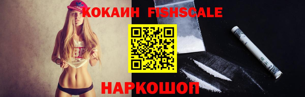 Cocaine 97%  купить наркоту  Вход с VPN  Белорецк  Кокаин FishScale  Cocaine 