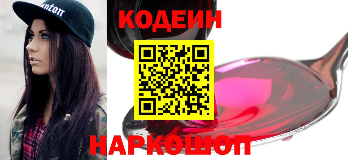 Codein Purple Drank Белорецк