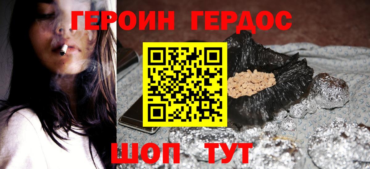 Героин герыч Белорецк
