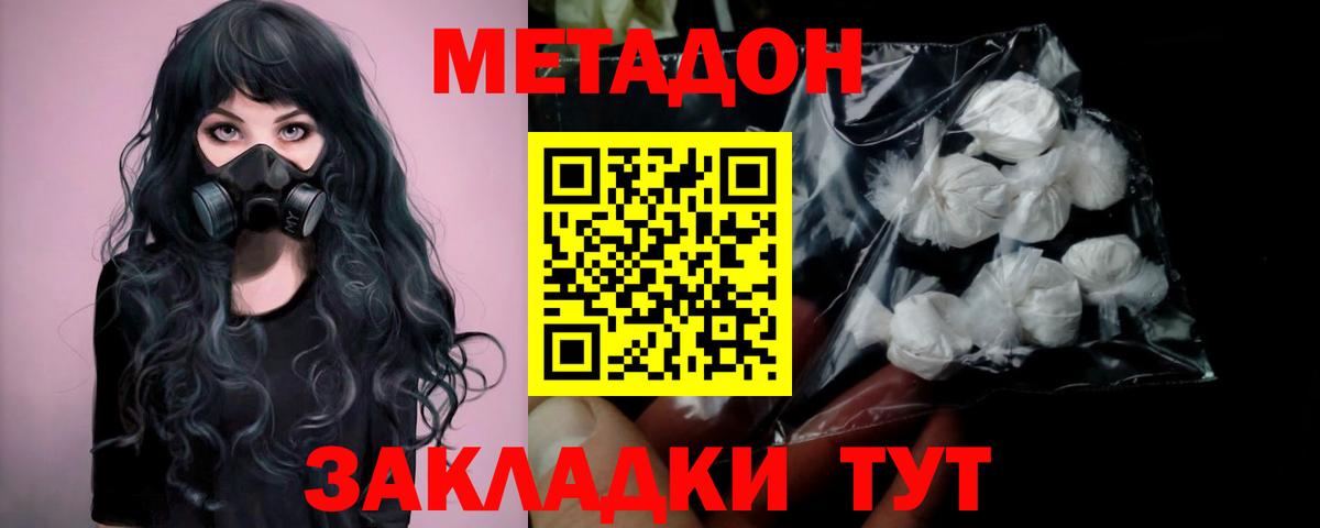 МЕТАДОН мёд  Вход с VPN  Белорецк  МЕТАДОН methadone 