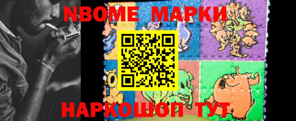 Марки NBOMe 1,8мг  Марки NBOMe 1,8мг  Вход с VPN  Белорецк 