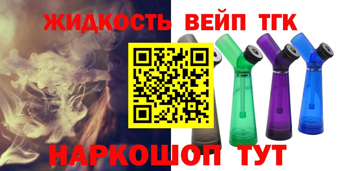 ТГК вейп  Вход с VPN  Белорецк 