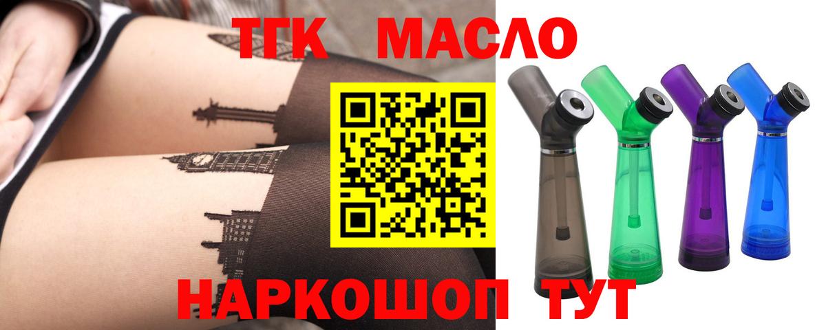Дистиллят ТГК вейп Белорецк